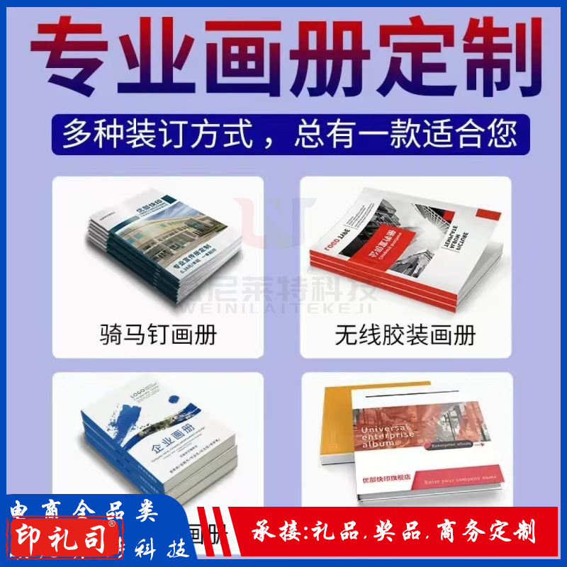 画册_彩页_宣传册印制_250G封皮+128g铜版纸内页40张(B5彩印)(100本起印)其他规格提前咨询
