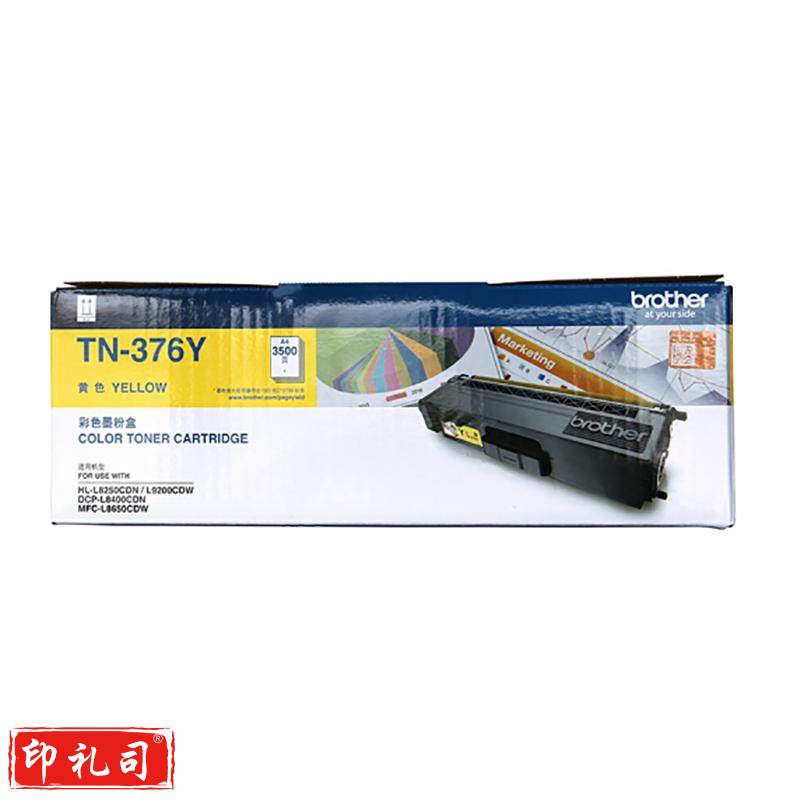  兄弟（brother）TN-376Y黄色墨粉 原装碳粉墨粉盒 (适用HL-L9200CDW/DCP-L8400CDN机型)