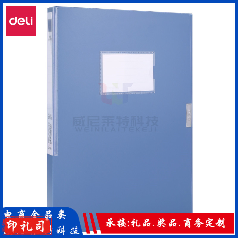 得力33509档案盒(25mm侧宽)