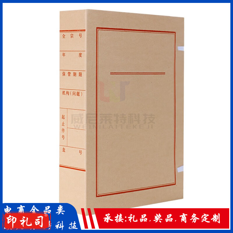 牛皮纸档案盒定制款_提前沟通(定制专用)(1000个起定)(定制款)