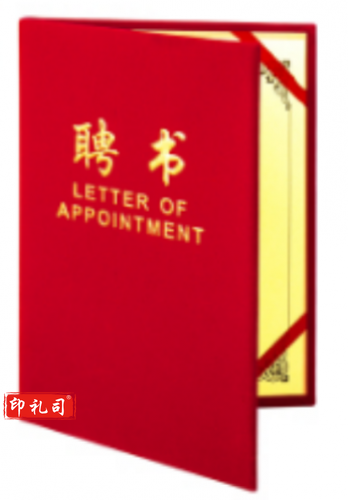 聘书  荣誉证书