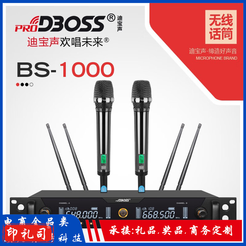 迪宝声(PRODBOSS) BS-1000专业一拖二演出真分集远距离1000米舞台婚庆无线话筒麦克风 双手持系列