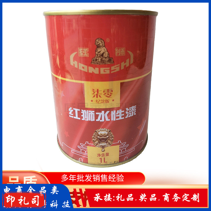 红狮牌油漆 水性漆 调和漆 (0.8L)(白色、黑色、蓝色、大红、绿色)