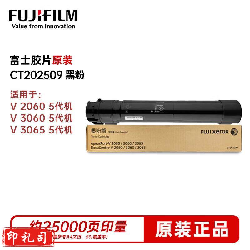富士胶片（FUJI FILM）(原富士施乐)V 2060原装黑色粉盒 (V五代机适用)/CT202509 打印机硒鼓 约25000页