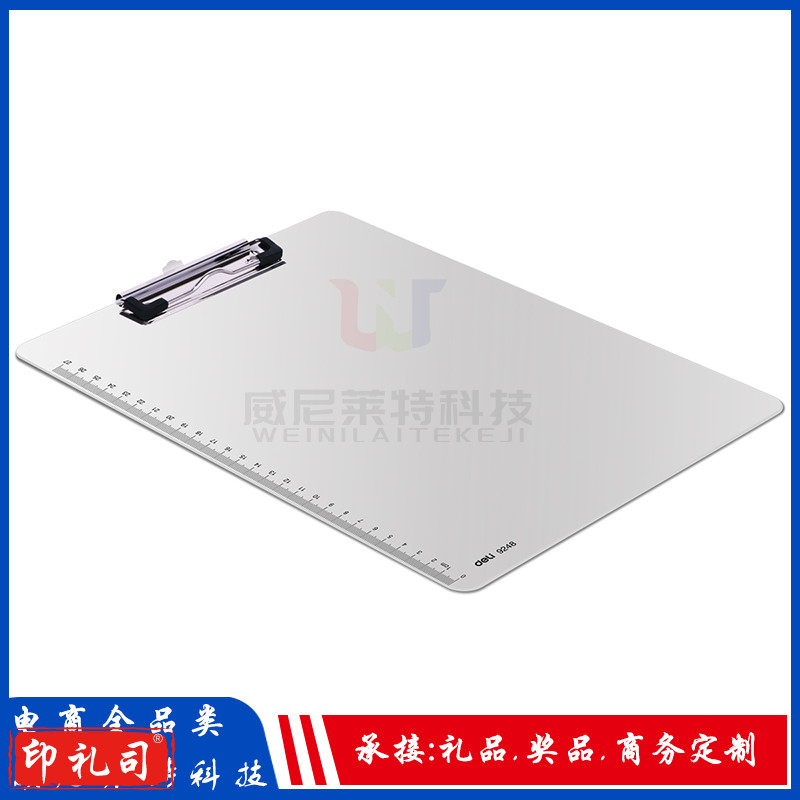 得力9248板夹(白)(组)