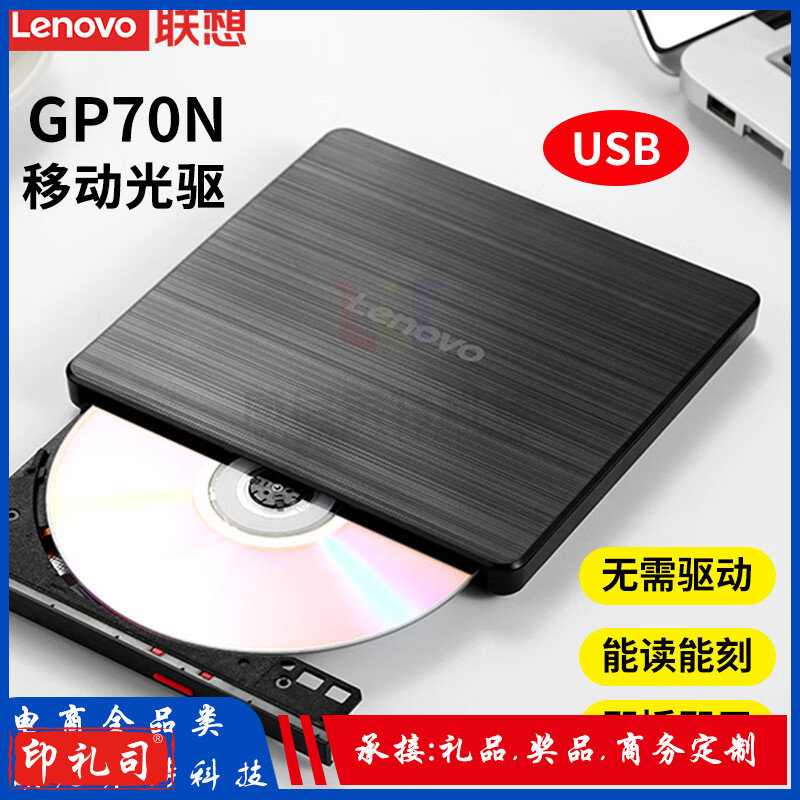 联想移动外接外置光驱dvd刻录笔记本电脑usb便携式光驱 【Lenovo GP70N】刻录光驱(USB口)黑