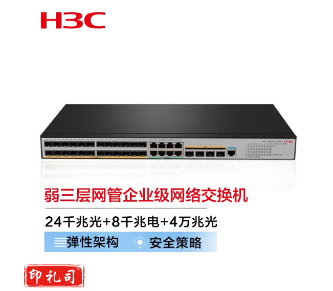 新华三(H3C)S5120V3-36F-SI 24口千兆 企业级网管交换机 TJHX08310853449318