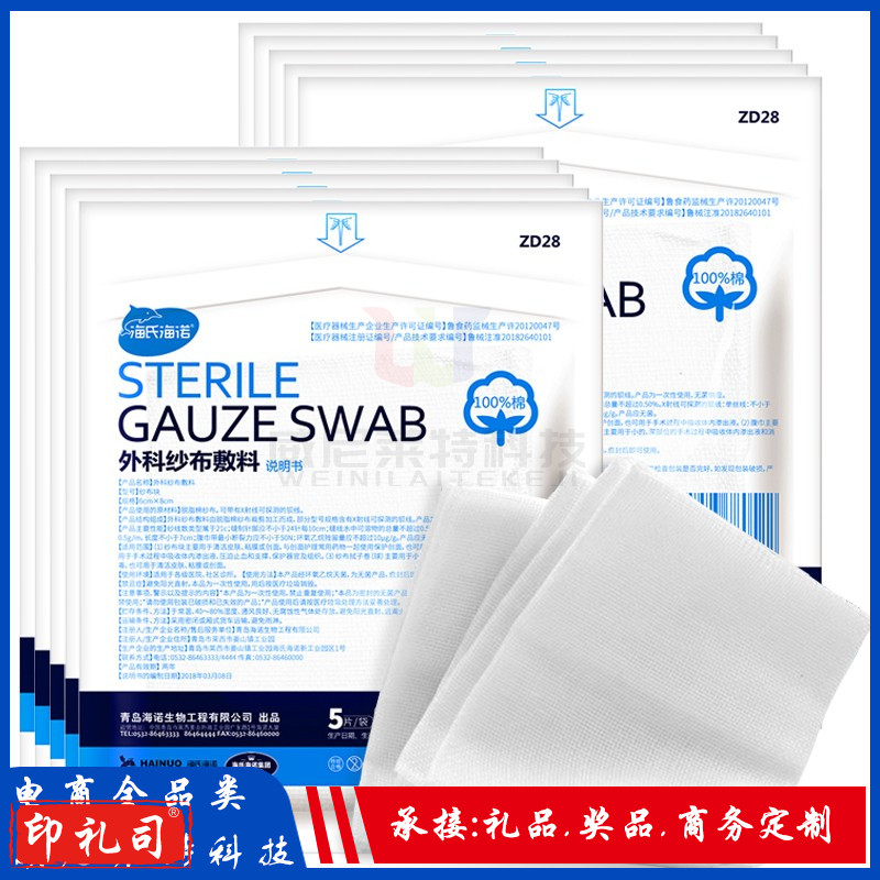 海氏海诺 纱布 无菌外科纱布敷料块消毒包扎护理6*8cm(5片/袋)*50袋/组)共计250片