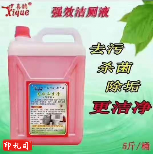 高效卫生净 洁厕液2.5KG喜鹊 高效卫生净12桶/箱 整箱起售