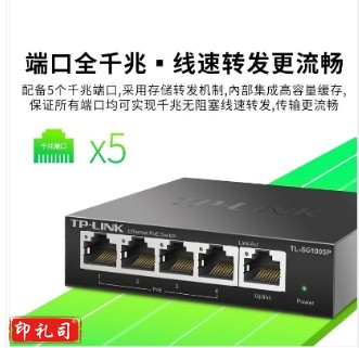 5口千兆PoE交换机 4口PoE非网管交换机 监控网络网线分线器 企业级交换器 分流器 TL-SG1005P