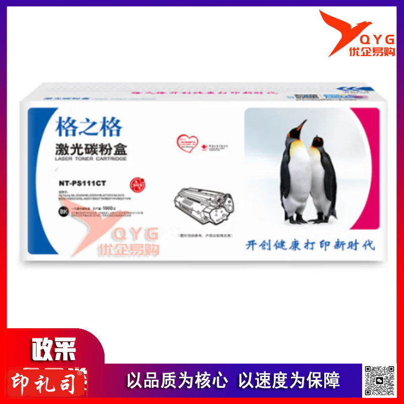 格之格   NT-PS111C 硒鼓 MLT-D111S 适用三星Samsung ML-2020W/ML2022W/ML2070FW/ML2070/M2021/M2021W