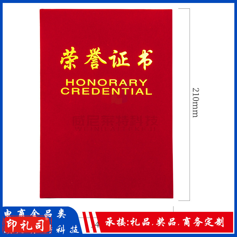 12K荣誉证书_绒光面荣誉证书(红)(本)(含内芯-可选)(定制请咨询)