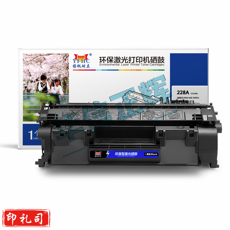 扬帆耐立YFHC CF228A黑鼓(带芯片) 适用于：惠普HP M427M403