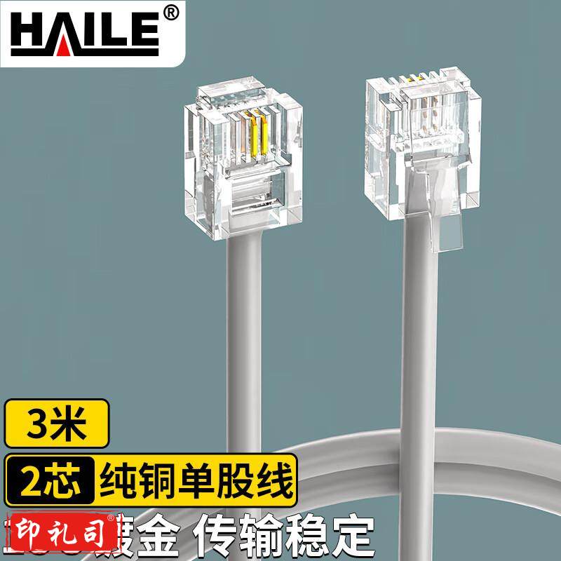 海乐（Haile）电话线2芯 HT-100-3M 纯铜 成品跳线 带水晶头 灰色 3米