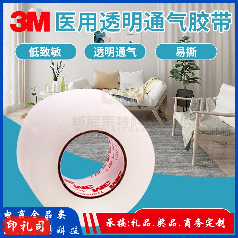 3M网易撕胶带1527C-1微孔透气低过敏PE胶布丝绸胶带固定防水 一卷装2.4cm*9.1m