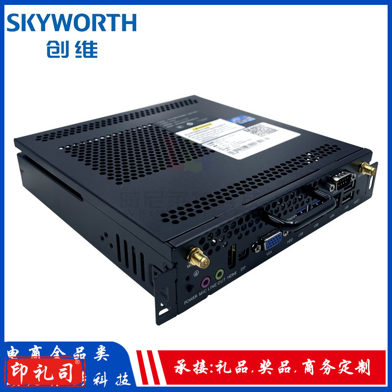 创维会议平板专用OPS模块 电子白板大屏插拔式微型PC主机 i5 4G+128G