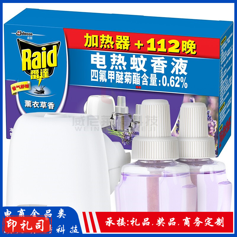 庄臣雷达电蚊香液 薰衣草香型 无线加热器+112晚 驱蚊水 驱蚊液 防蚊液 灭蚊液(1器+2瓶)