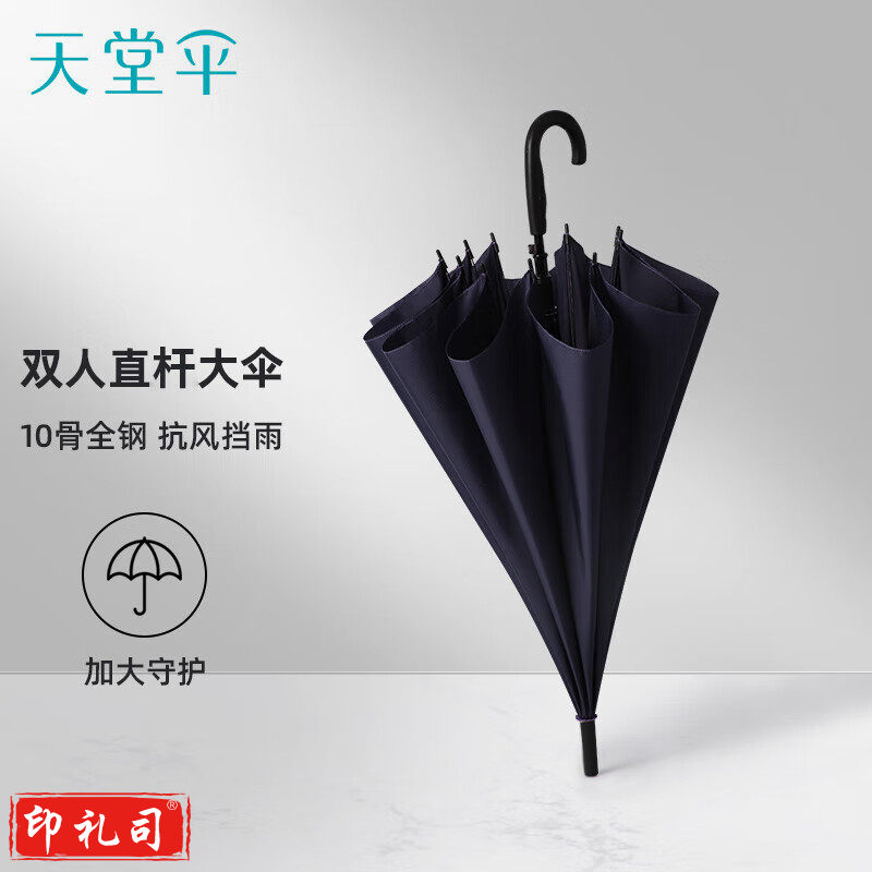 天堂伞 雨伞半自动长柄伞易甩干超大10骨加固商务伞男女直杆晴雨伞 藏青 70CM*10骨
