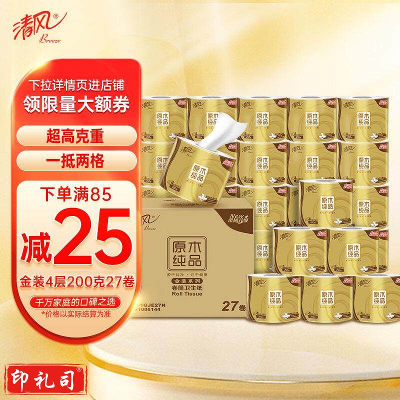 清风有芯卷纸 原木金装4层加厚200克*27卷 卫生纸卷筒纸纸巾卷纸整箱