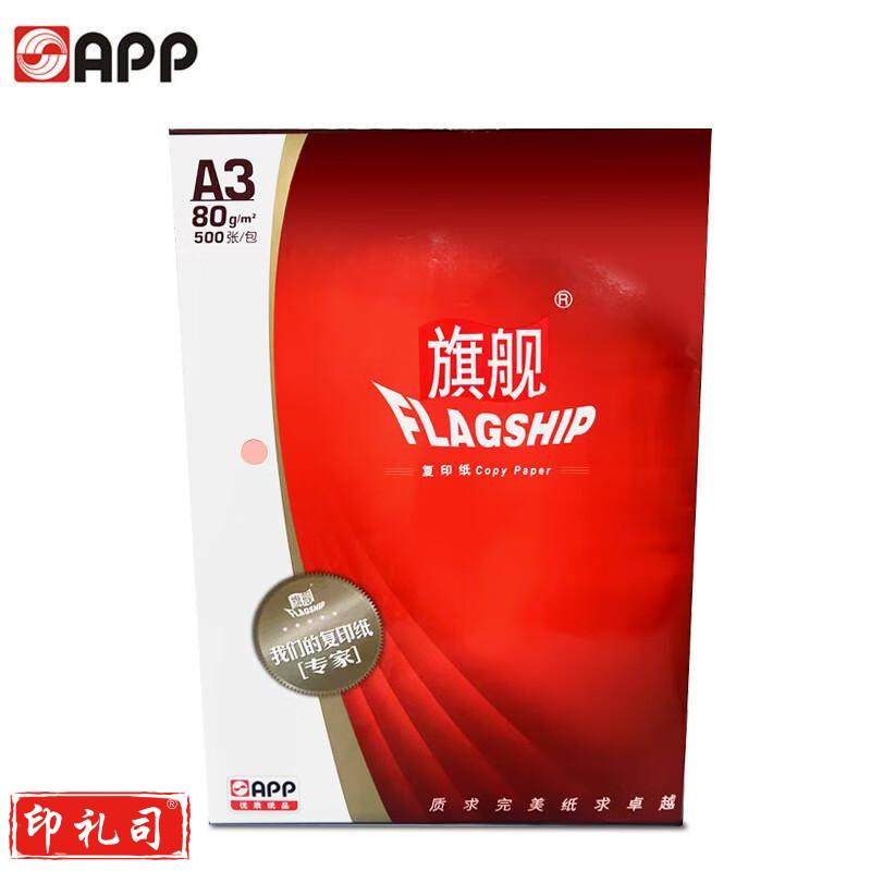 app系列旗舰A3彩色纸淡红色粉色80g打印纸500张一包