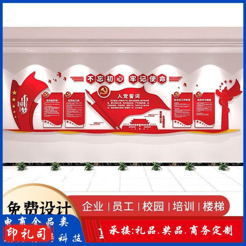 党建文化墙 形象背景墙 木塑板+亚克力可配插槽 可上门量尺(平米)