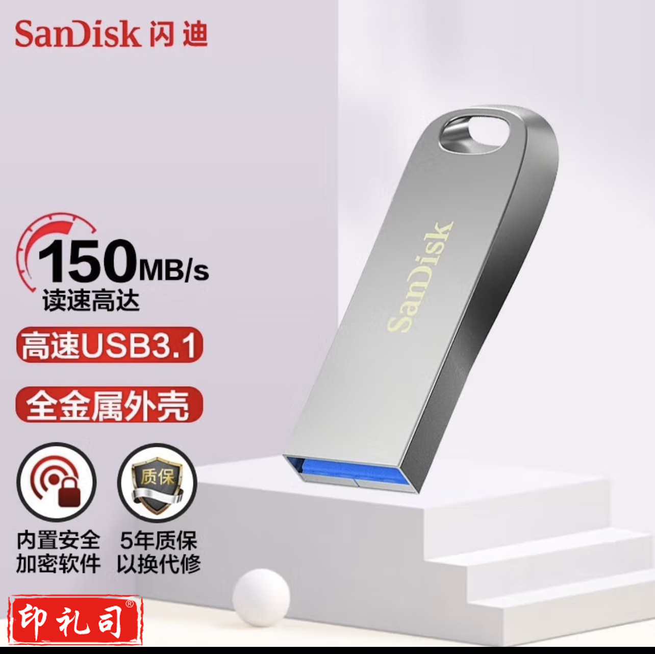 闪迪(SanDisk) 128g USB3.1 U盘CZ74 读速150MB/s  b22