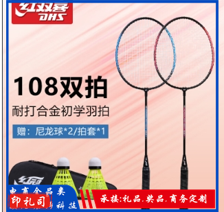 红双喜(DHS)羽毛球拍双拍儿童体育用品超值时尚套装对拍2只单拍羽毛球拍对拍 108双拍【红+蓝】