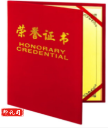 荣誉证书 证书  闭合尺寸297*210mm