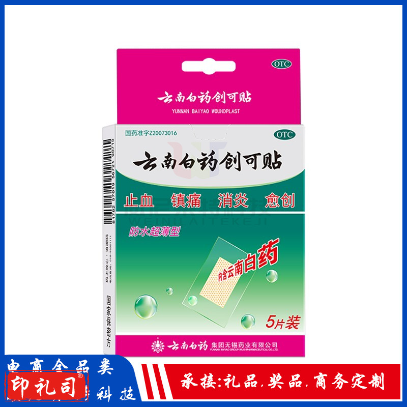 伤口贴5片 用于小面积开放性创伤 伤口贴jd-ckt5