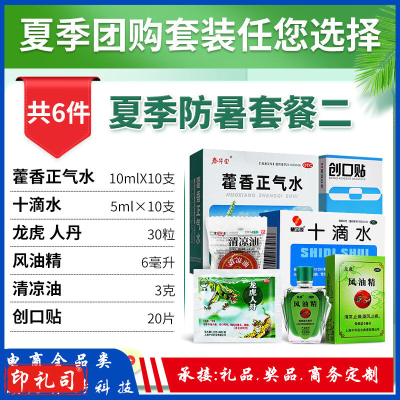 夏季防暑降温套装便携装用品礼包清凉包定制夏季防暑降温药品防中暑大礼包用品清凉实用送员工福利