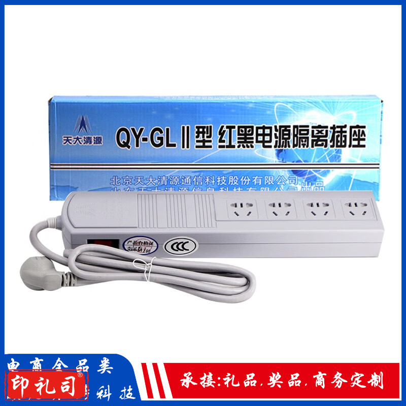 天大清源 天缘捷成QY-GLII红黑电源隔离插座防电磁泄漏保密插排