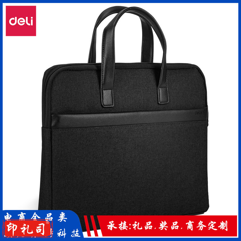 得力63751公文包(黑)(个)