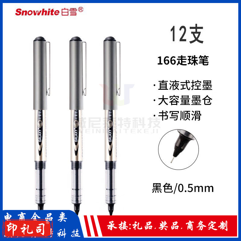 白雪直液式走珠笔办公中性笔签字笔学生考试专用水笔 PVR-166 黑色12支 针管头