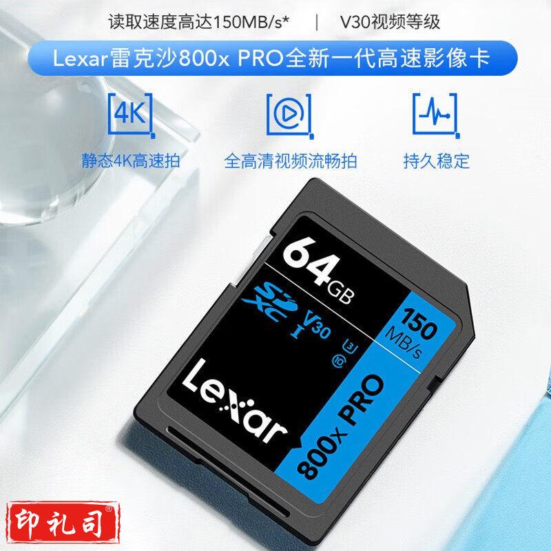 雷克沙(Lexar)64GB SD存储卡 U3 V60