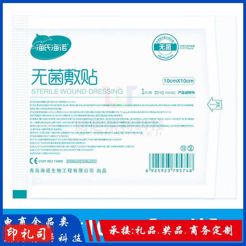 海氏海诺无菌敷贴 透气型10cm*10cm【10片】