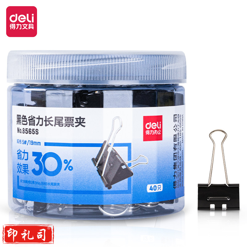 得力8565S_黑色省力长尾票夹5#(黑)(筒)