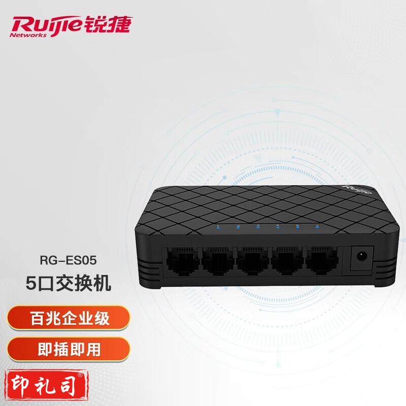 锐捷（Ruijie）5口8口交换机千兆百兆非网管塑壳桌面型 企业级网络分流器 家用工程网线分线器 RG-ES05 5口百兆