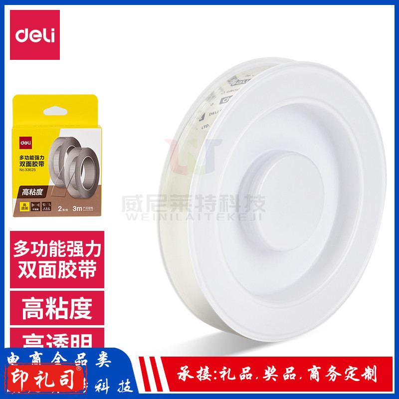 得力33625双面透明胶带15mm*3m*1mm(透明)(2卷/盒)