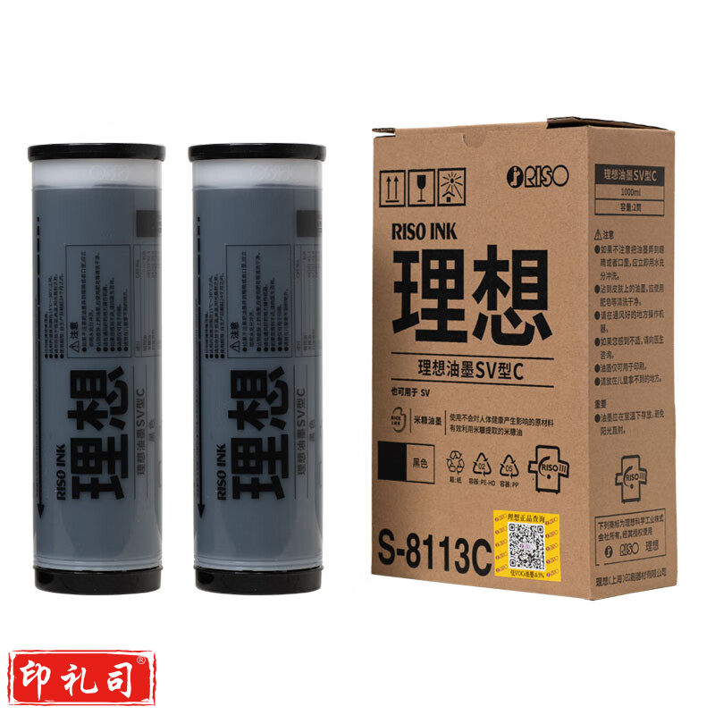 理想(RISO)SV黑油墨(S-8113C) 适用于SV全系列机型 一盒装 每盒2支