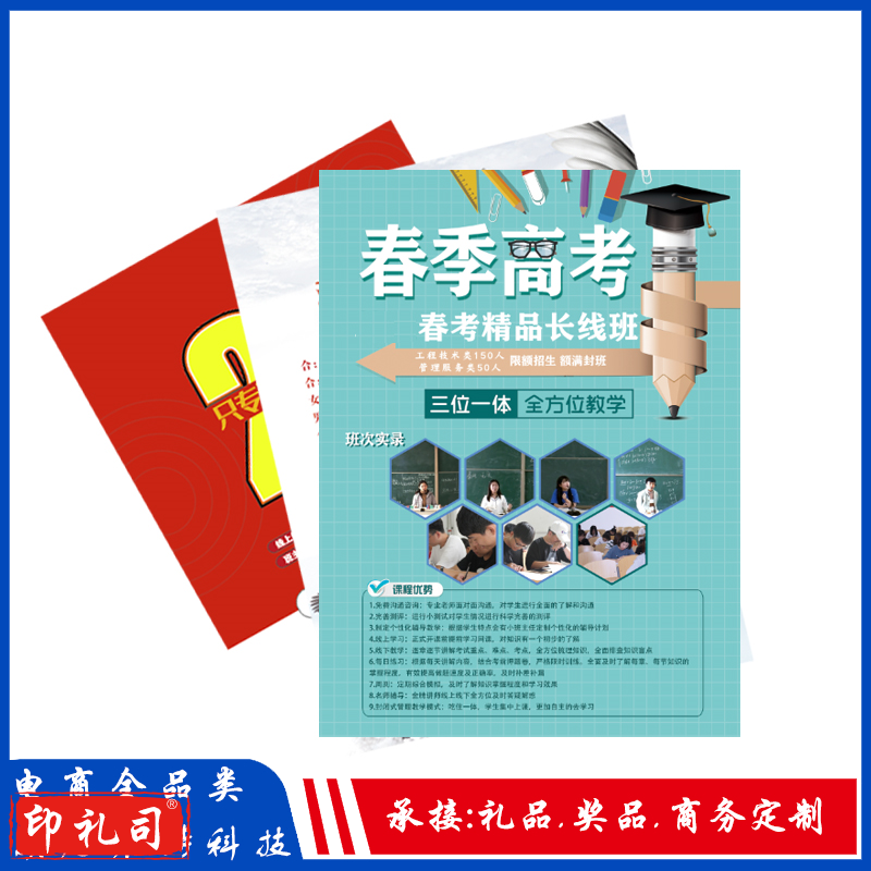 宣传海报 60*90cm 可定制