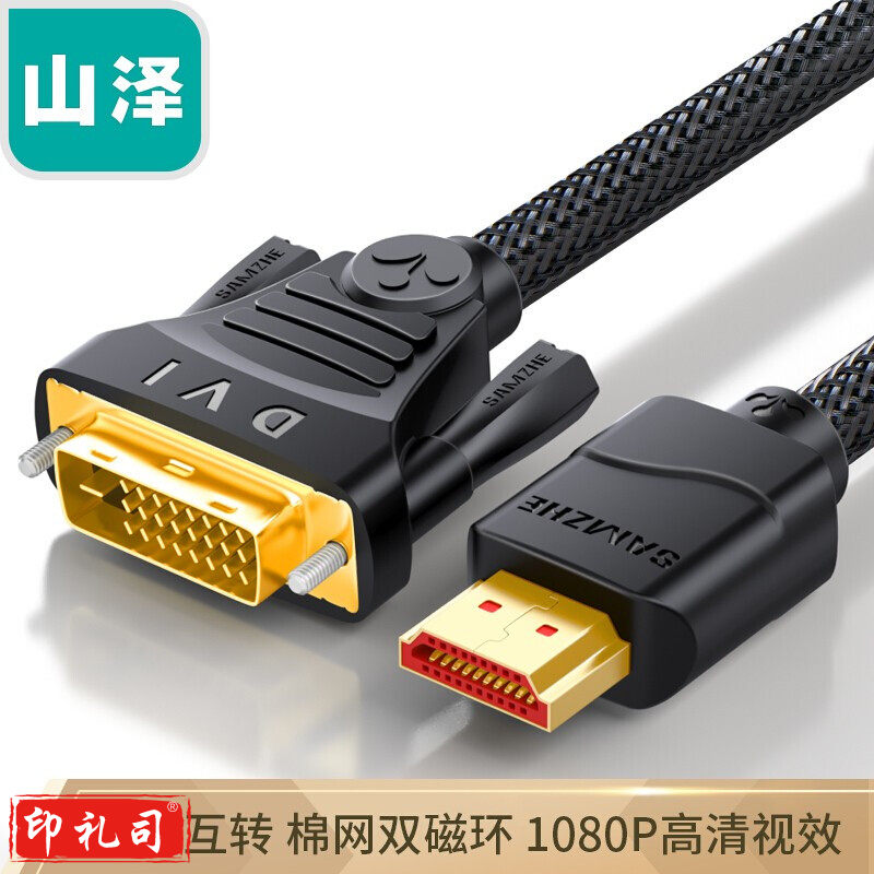 山泽(SAMZHE)SM-9655 HDMI 转DVI高清双向转换连接线镀金版双磁环DVI转 HDMI 数字高清线5米 黑色