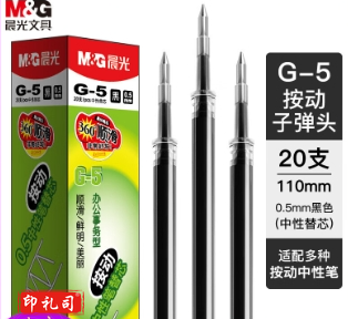 晨光(M&G)文具G-5黑色0.5mm按动子弹头中性笔芯 1008/K35/S01/S08适用 20支/盒