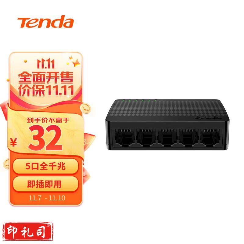 腾达（Tenda）SG105 5口百兆交换机 4口家用宿舍交换器 监控网络网线分线器 分流器 兼容百兆