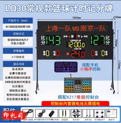 篮球计时记分牌   金陵时印L030常规款篮球计时记分牌