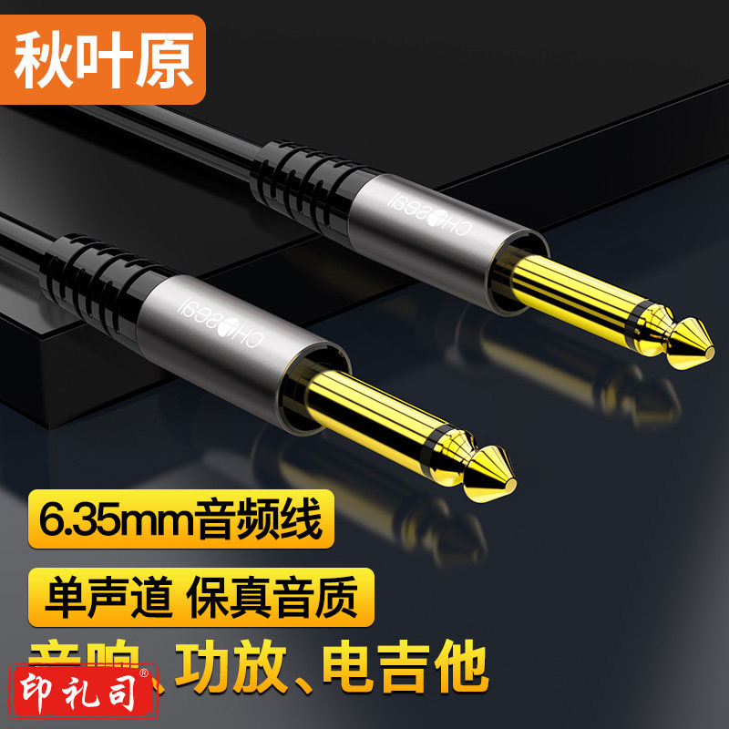 6.5mm音频线 6.35大二芯公对公连接线 音响调音台电吉他功放贝斯麦克风 6.35mm对录线 10米
