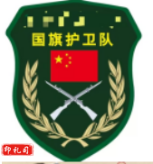 臂章，定制臂章，20个起订，具体定制内容联系客服