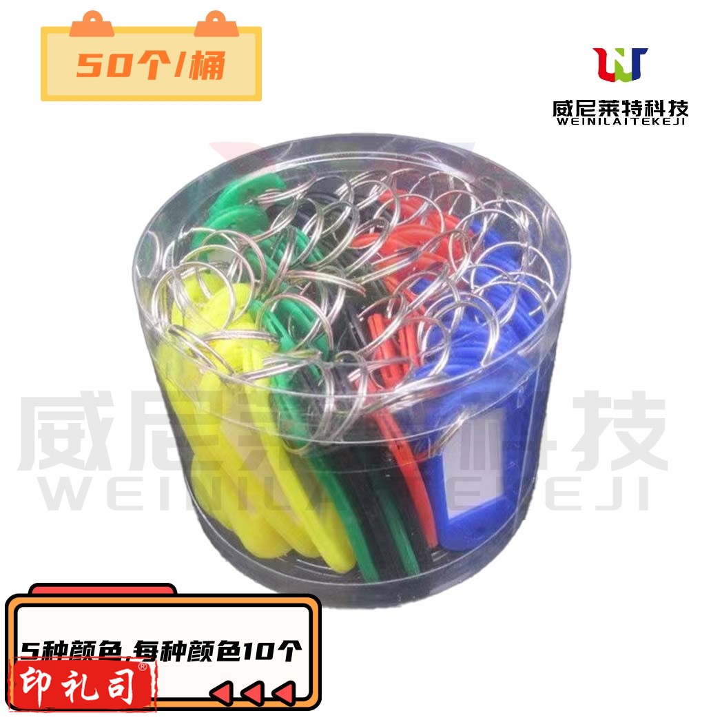 钥匙牌 6CM大规格(50个/桶)(桶)