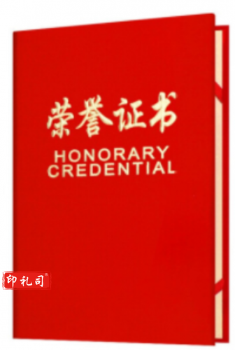 荣誉证书 闭合尺寸20.5*15.5   10本起售