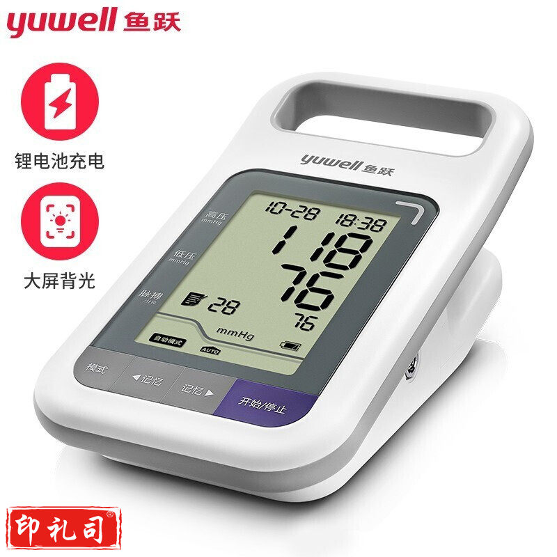 用 电子血 压 器 【可听诊模式+充电测量+无语音】YE900