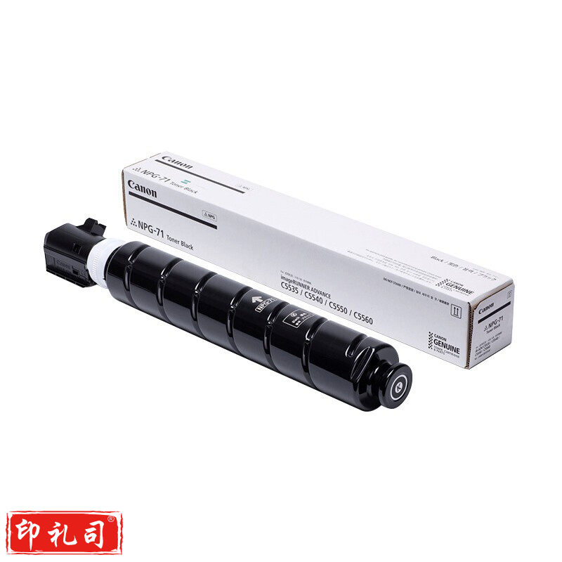 佳能(Canon) NPG-71 BK原装墨粉盒黑色 标准容量(适用于数码复合机iR-ADV C5535/C5540/C